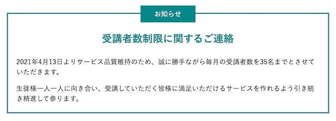 コーチテック 受講者制限 案内