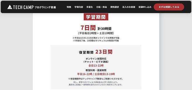 テックキャンプ　イナズマ