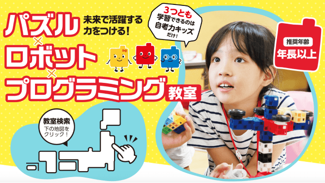 子ども向け プログラミング