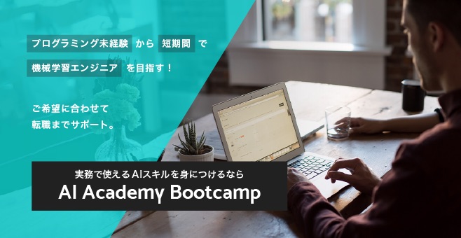 AI Academy Bootcamp バナー