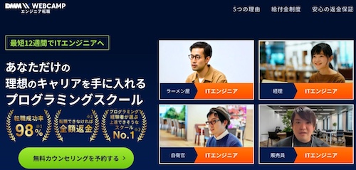 DMM WEBCAMP ヘッダー画像