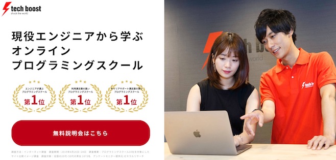 テックブースト techboost