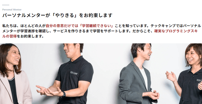 テックキャンプ 悪い メンター
