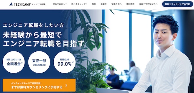 テックキャンプ ヘッダー