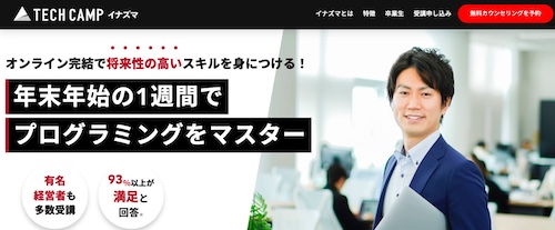 テックキャンプイナズマ ヘッダー画像