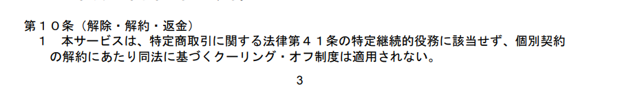 侍 クーリングオフ2