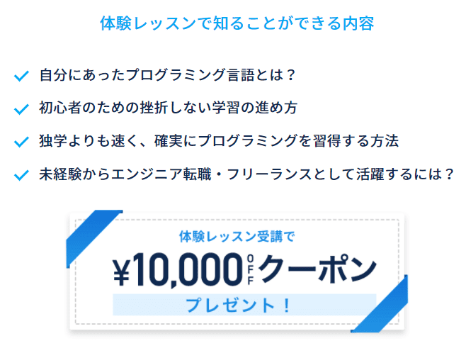 コードキャンプ 無料レッスン