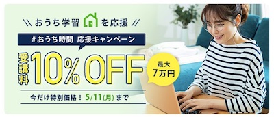 codecamp 期間限定キャンペーン例