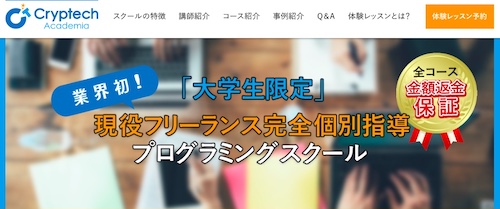 クリプテックアカデミア ヘッダー画像