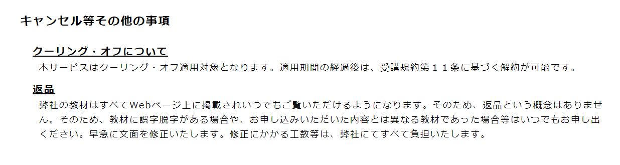 DIVE INTO CODEクーリングオフ