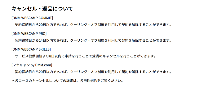 DMMクーリングオフ