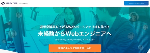 geek job ヘッダー画像