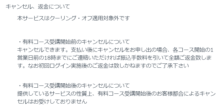 ギークジョブ クーリングオフ