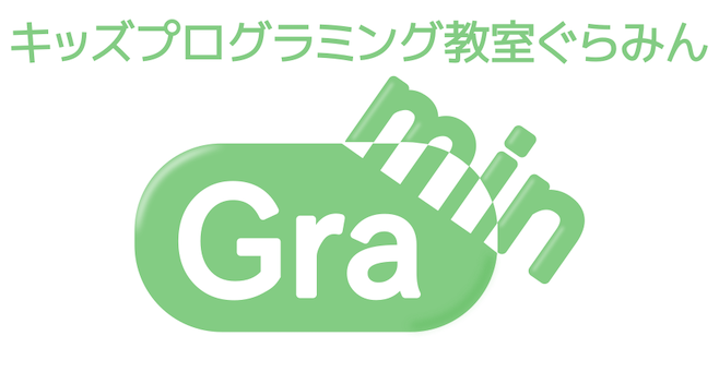 プログラミング教室　ぐらみん