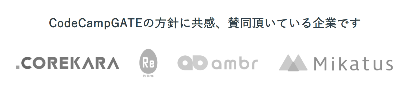 コードキャンプ 協賛