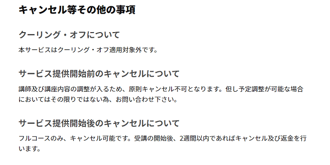 レイズテック クーリングオフ