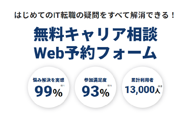 テックキャンプ 場所 カウンセリング