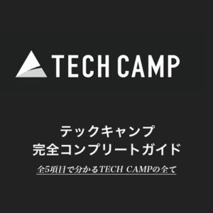 TECH CAMP ロゴ 完全コンプリートガイド