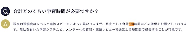 テックアカデミー 300時間