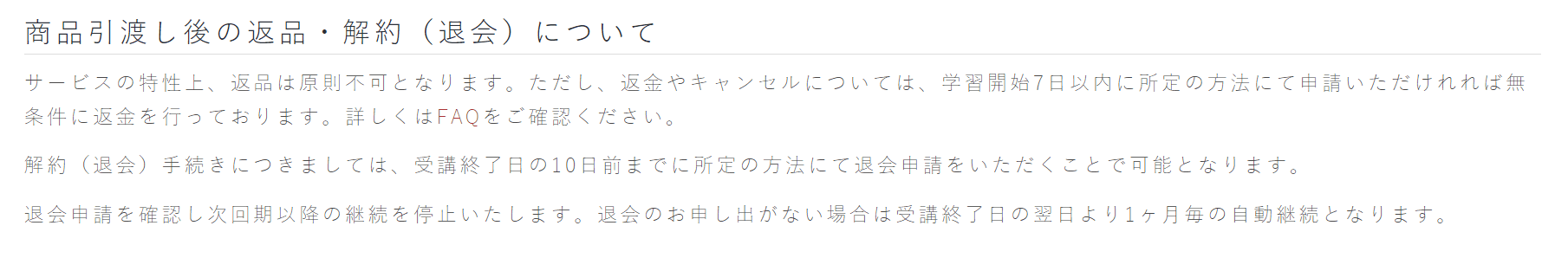 テックキャンプクーリングオフ