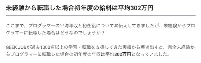 GEEK JOB ブログ引用 未経験エンジニア 年収