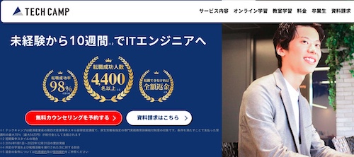 TECH CAMP ヘッダー画像