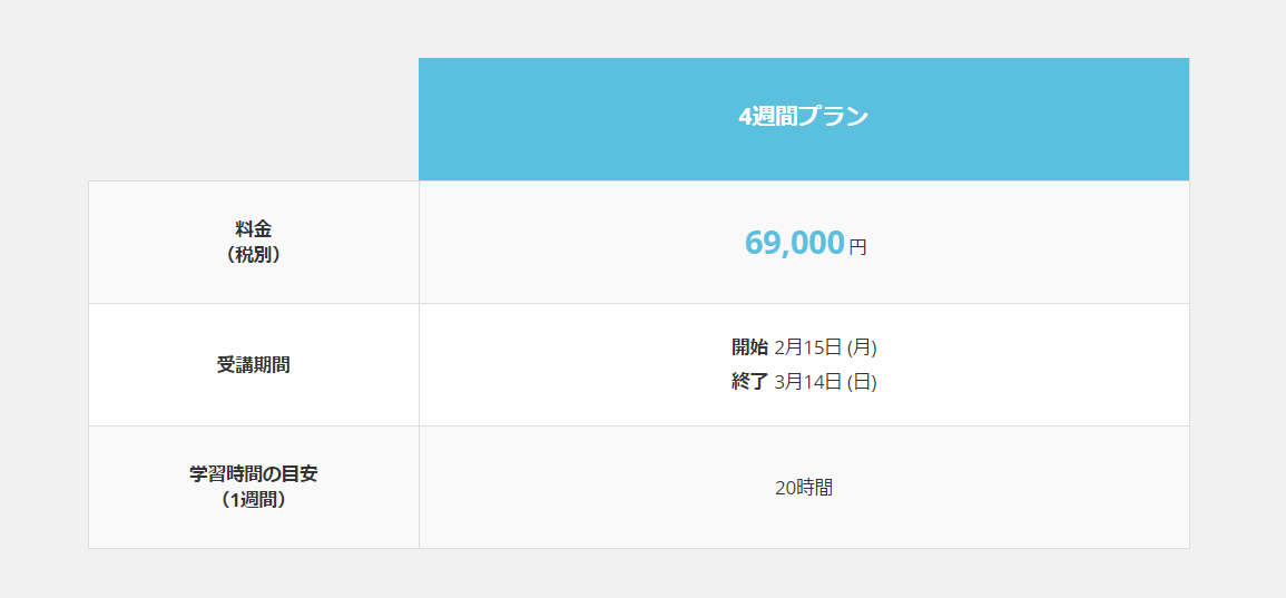 料金体系4