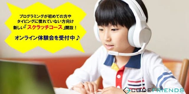 CODEFRIENDS　プログラミング教室