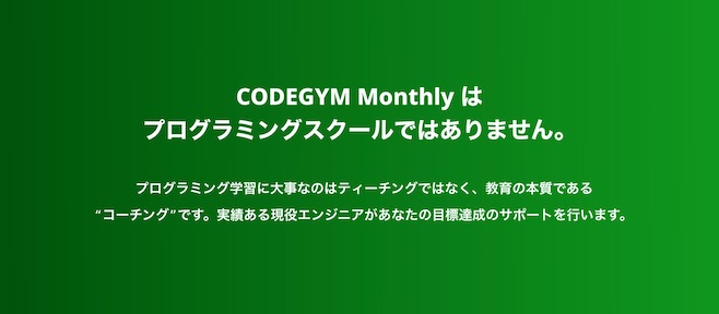codegym 特徴 コーチングサービス