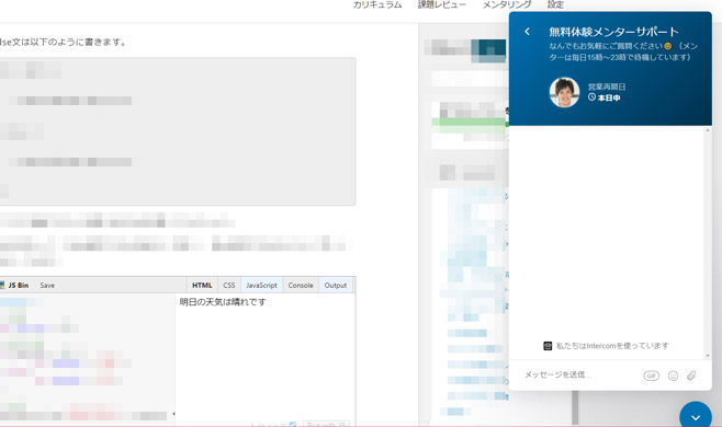 テックアカデミー 無料教材 チャットサポート