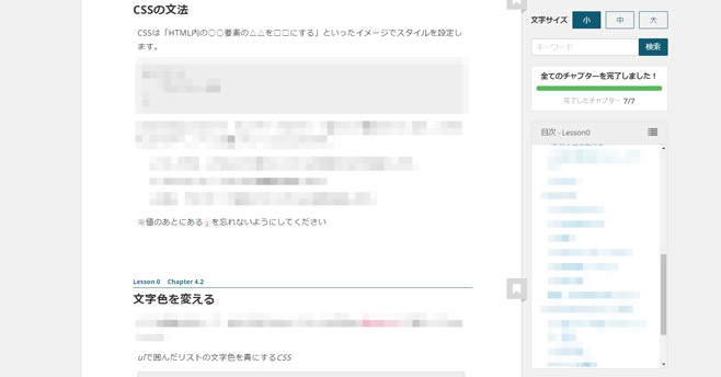 テックアカデミー 無料教材 CSS概要