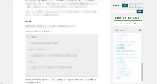 テックアカデミー 無料教材 else if 実践