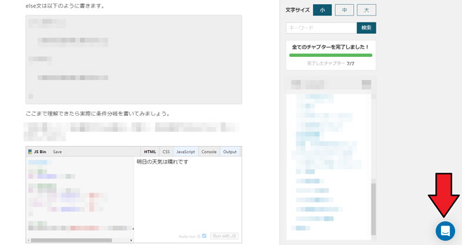 テックアカデミー 無料教材 else if