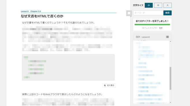テックアカデミー 無料教材 HTML概要
