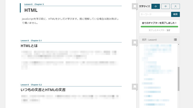 テックアカデミー  無料教材 HTMLとは