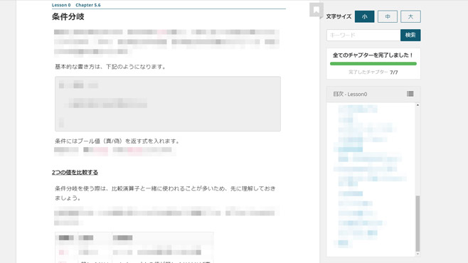 テックアカデミー 無料教材 条件分岐 if