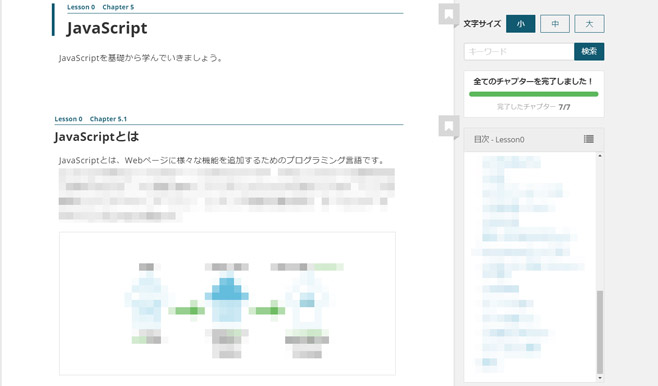 テックアカデミー 無料教材 JavaScript 概要