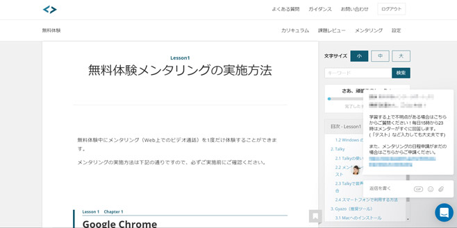テックアカデミー メンタリング 実施方法 手順