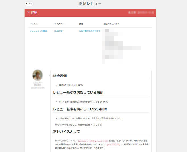 テックアカデミー 無料教材 課題レビュー 風景