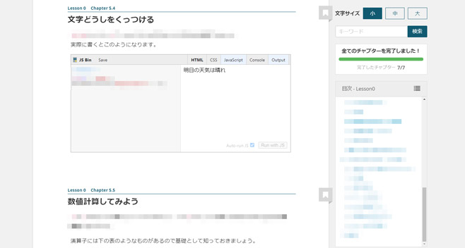 テックアカデミー 無料教材 文字列の足し算 解説