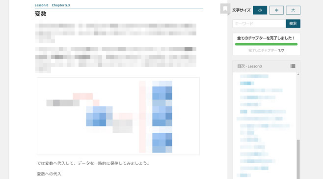 テックアカデミー 無料教材 変数 実践