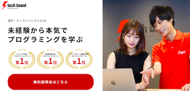 tech boost テックブースト