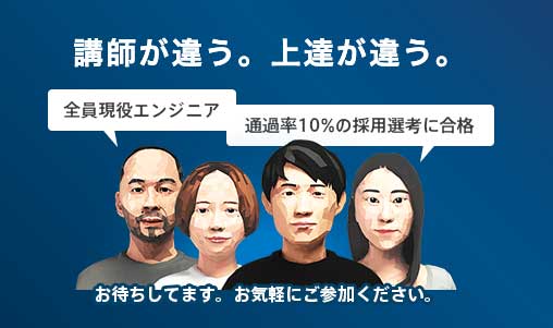 テックアカデミー 無料体験 バナー