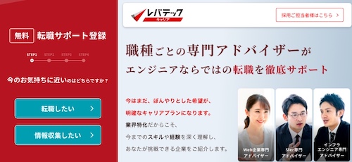 レバテックキャリア ヘッダー画像