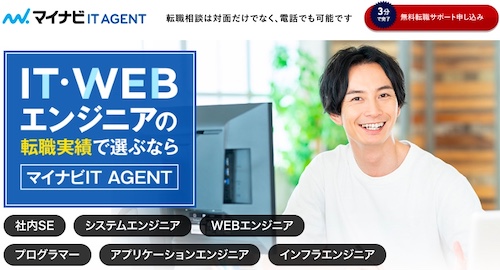 マイナビIT AGENT ヘッダー画像