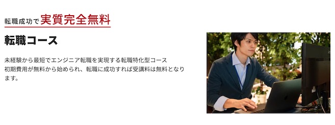 侍エンジニア 転職コース