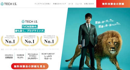 TECH IS テックアイエス ヘッダー