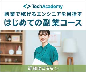 テックアカデミー 副業 バナー