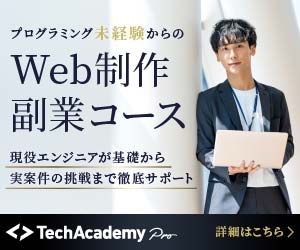 テックアカデミー 副業コース バナー