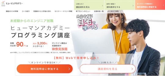ヒューマンアカデミー プログラミング講座